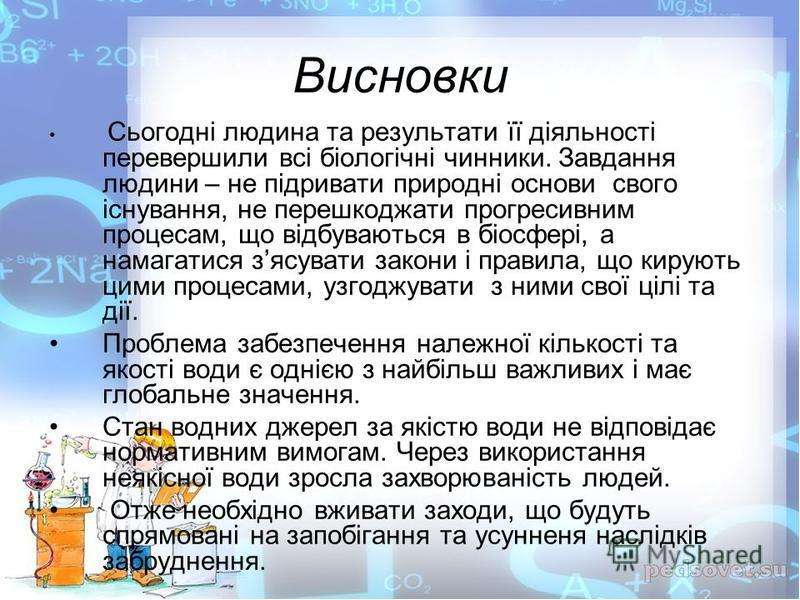 Дослідження якості води з різних джерел проект