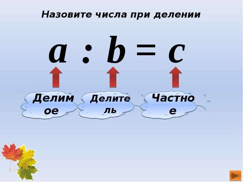 Презентация урок делители и кратные 5 класс