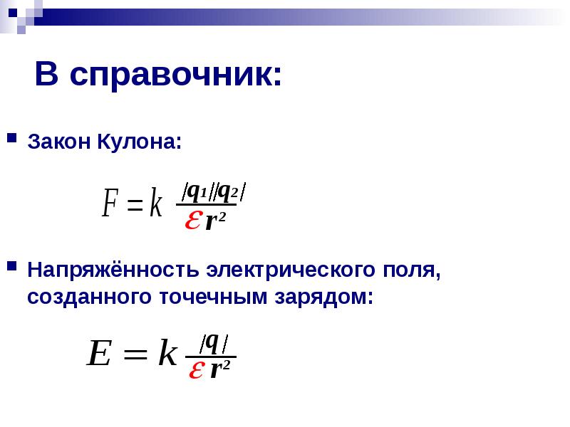 Проводники и диэлектрики в электростатическом поле 10 класс презентация