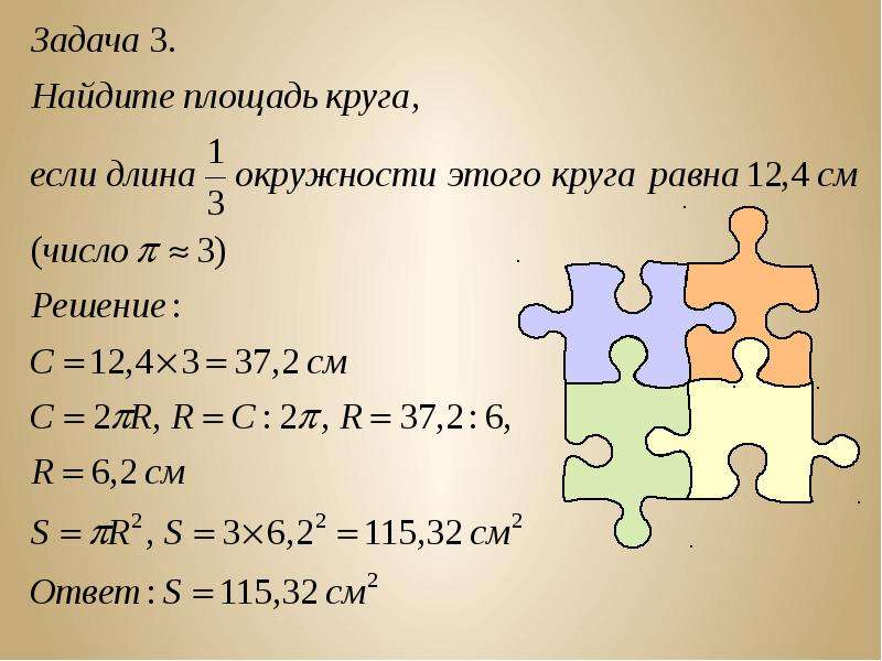 Блоки решение задач 7 класс презентация