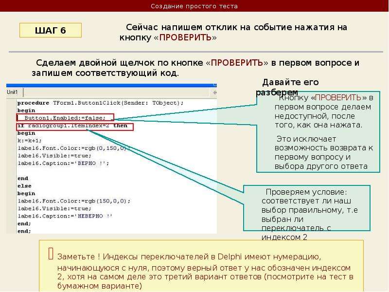 Тест шага. Условие в Делфи. Создание простого теста в Делфи. ООП Делфи презентация. Инструкция условия DELPHI.