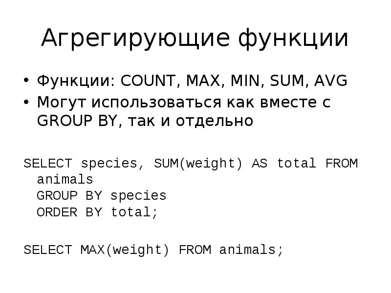 Min max count. Min Max SQL. Функции sum min Max count. Функции sum min Max avg SQL. Запросы SQL Max min.