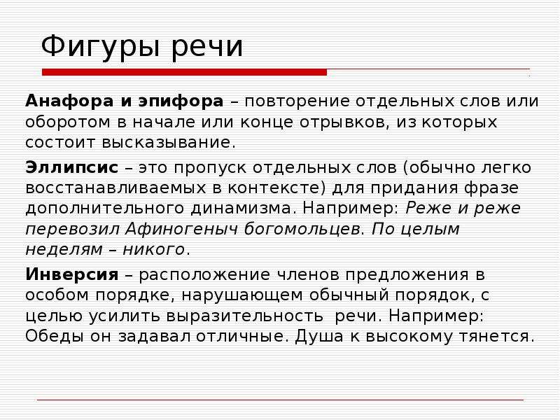 Синекдоха фигура