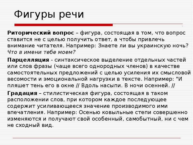 Фигуры речи в русском