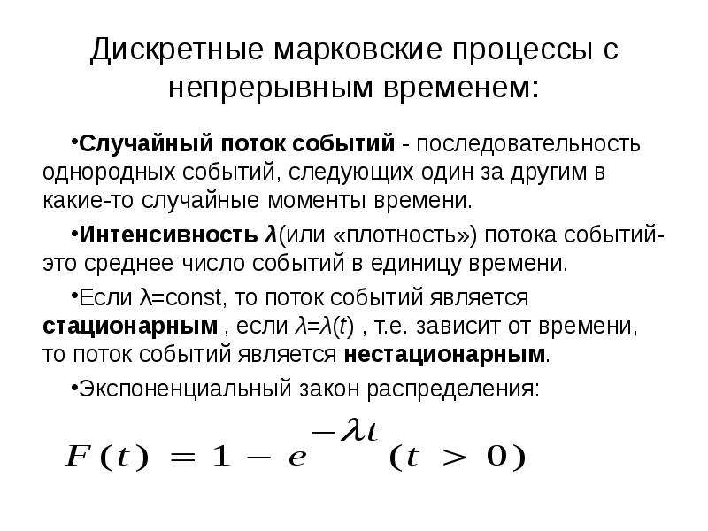 Интенсивность процесса