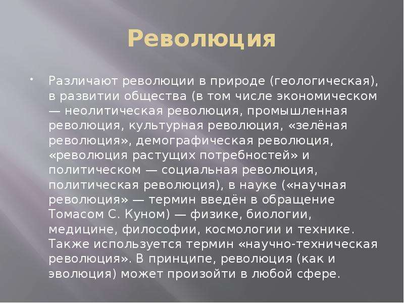 Предложил метод. Геологический переворот. Неэффективный проект. Роль пассивна и легко приспосабливаемая. Характеристика пассивных приспосабливающихся членов.