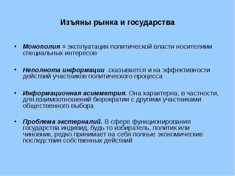 Экономическая основа государства. Типичное в государственном управлении. Политическая власть носители. Монополия на власть одной политической партии.