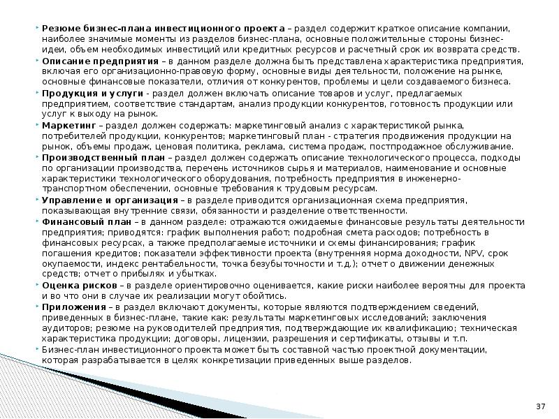 Характеристика потребителей продукции предприятия содержится в разделе бизнес плана