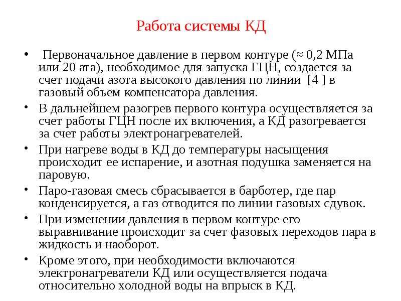 Первоначальное давление. Система компенсации давления. Система компенсации давления первого контура. Ата давление. Компенсирующие давление поверхности.