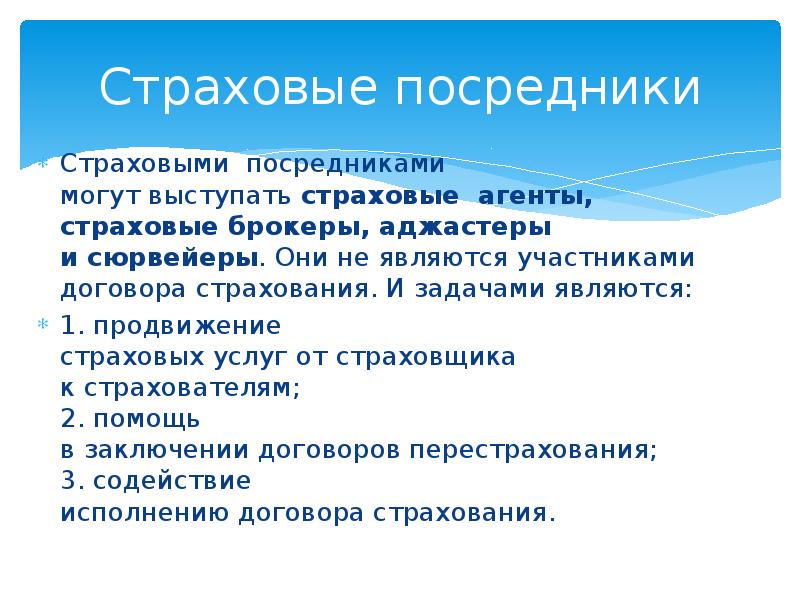 Основы страхования