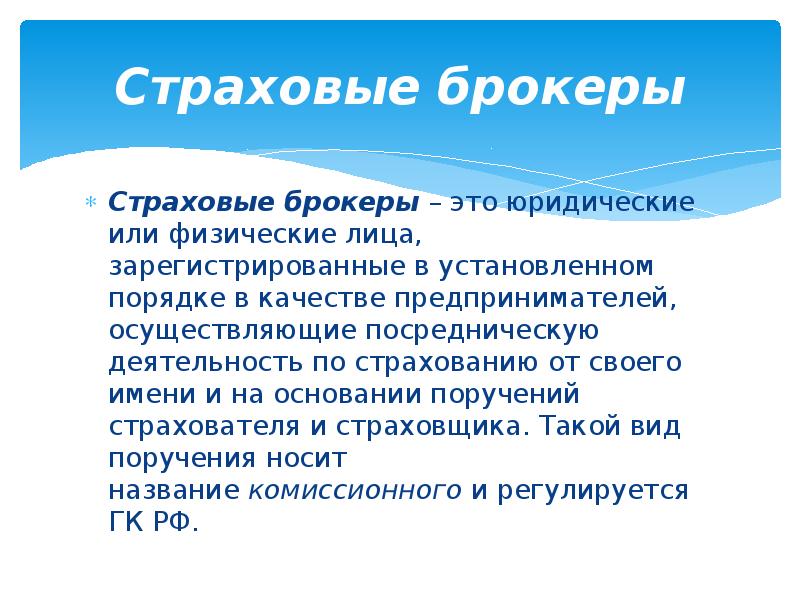 Страховые брокеры презентация