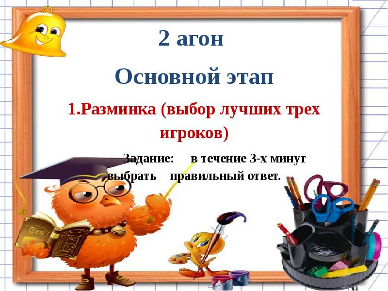 Умники и умницы интеллектуальная игра 2 класс презентация