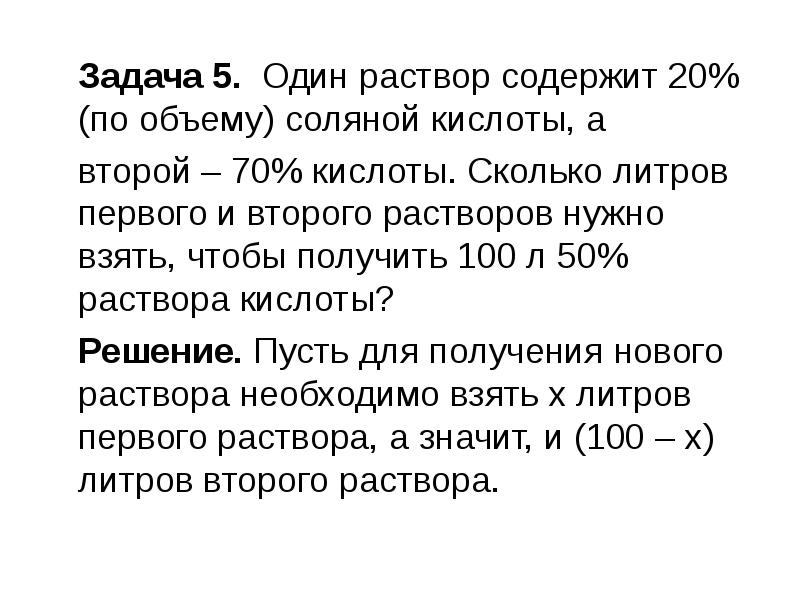 В растворе содержится 42. Текстовая задача с моделью.