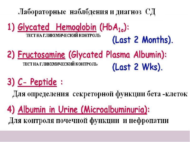 Биохимические механизмы нарушения обмена углеводов и липидов, слайд 21