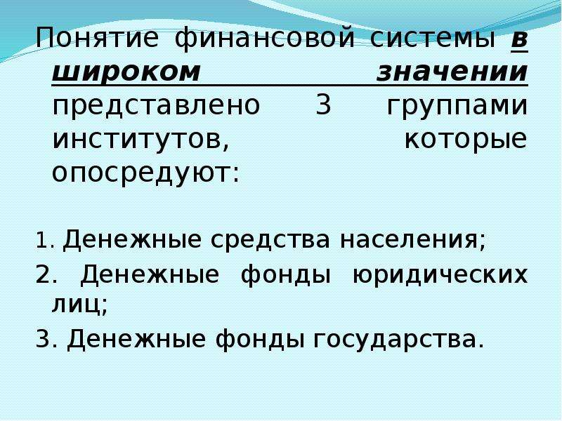 Финансовая система Казахстана презентация. Финансовая система государства РК презентация. Финансовые фонды Республики Казахстан.