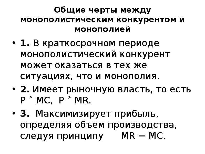 Монополистическая конкуренция экономика 10 класс презентация