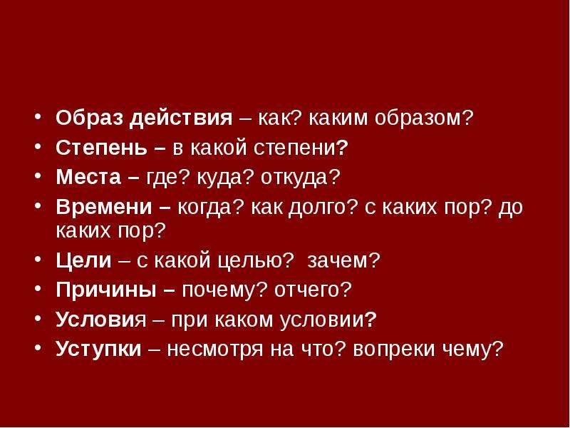 Предложение образа действия. Образ действия. Образ действия образ действия. Образ действия как каким образом примеры. Вопросы образа действия и степени.