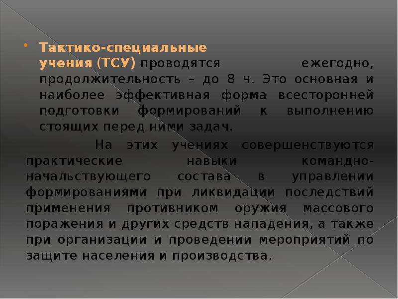 Тактико специальные учения продолжительностью. Тактико-специальные учения. Проведено тактико-специальное учение. Тактико-специальные учения проводятся. Тактико-специальные учения (ТСУ).