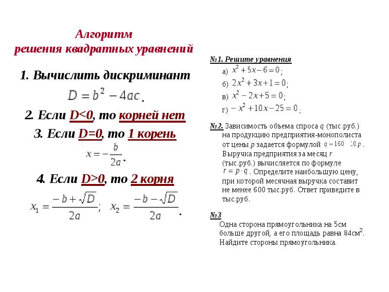 Решение квадратных уравнений по формуле 8 класс презентация