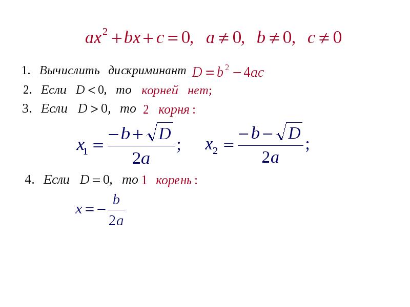 Картинка формула дискриминанта