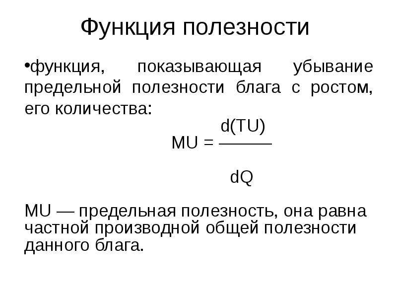 Полезность в экономике