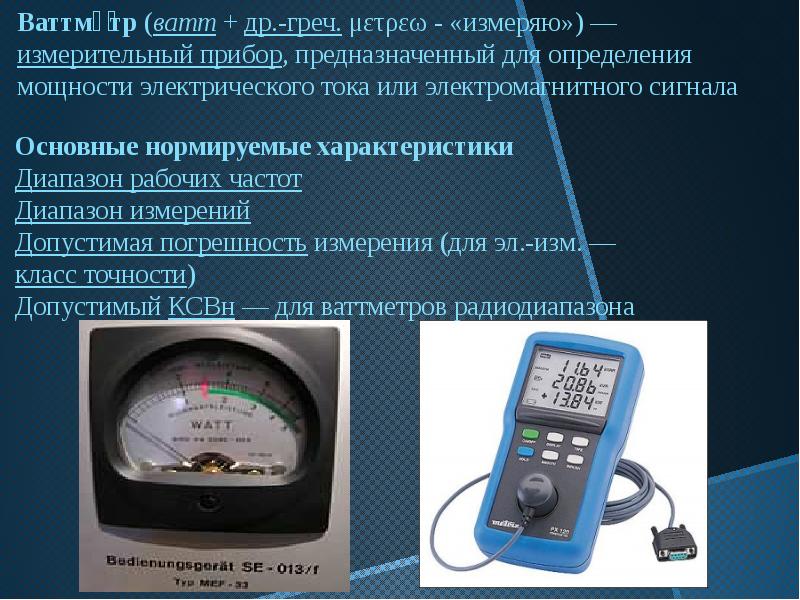 Электронные измерительные приборы презентация