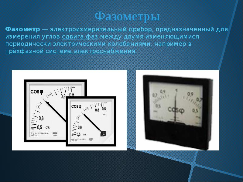 Приборы измерения доклад