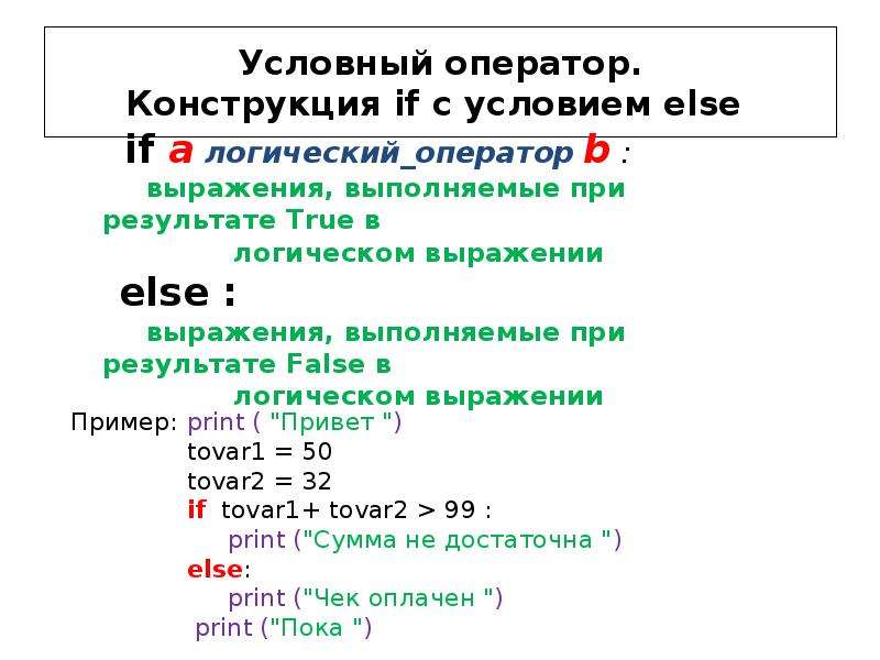 Условный. Условный оператор if, if-else. Вложенные конструкции оператора if c++. Конструкция if else c++. Конструкция условного оператора.