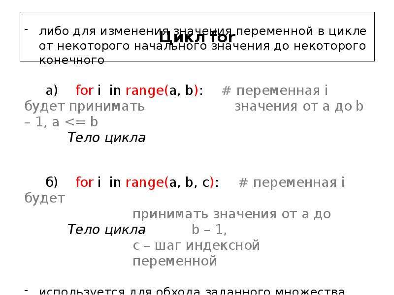 Изменение переменной. Какой шаг изменения переменной в цикле для (for...)?. Условные операторы и циклы. Какой шаг изменения переменной в цикле 