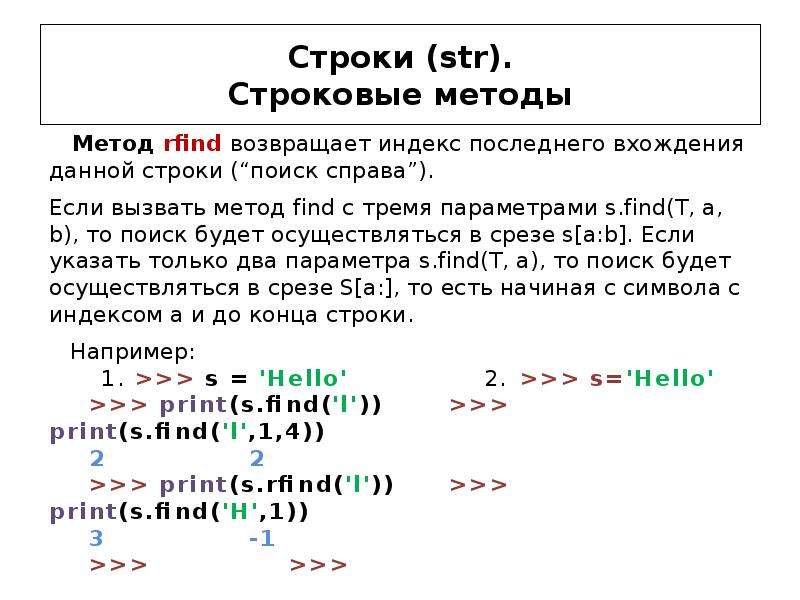 Индекс строки. Строка Str. Конструкция if. Методы find RFIND. Строковый метод Center.