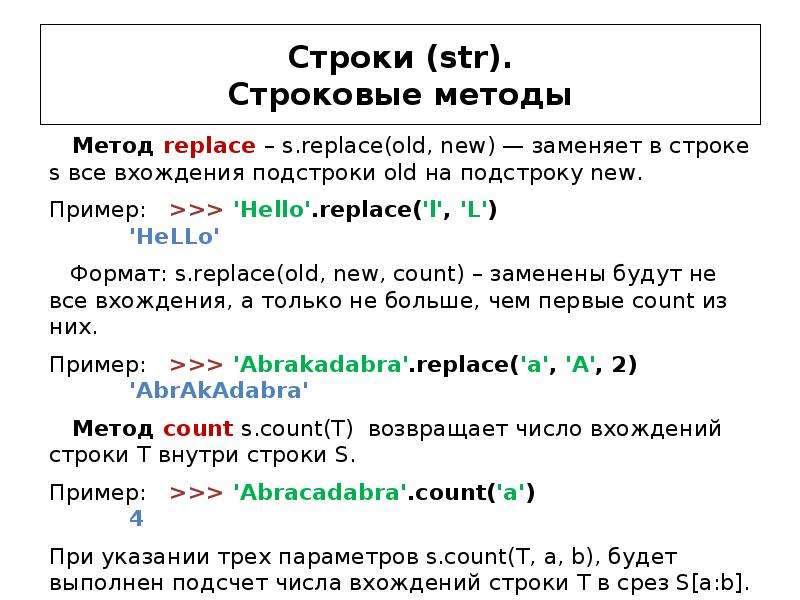 Условный способ. Строка Str. Условная конструкция if. Все методы строк. Конструкция if примеры.