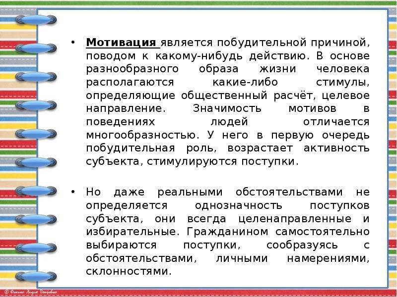 Цель и мотивы деятельности человека презентация