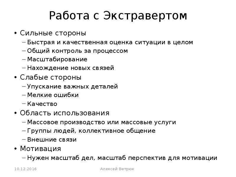 Быстро сторона. Экстраверт это. Сильные стороны интроверта. Качества экстраверта. Экстраверт интересные факты.