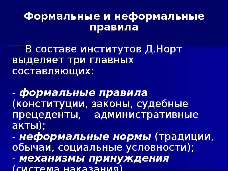 Институт состоит из. Функции нормативных институтов. Нормы института экономики. Институциональные нормы. Функции нормы в институциональной экономике.