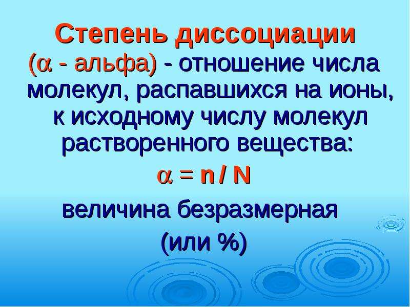 Презентация диссоциация кислот оснований и солей