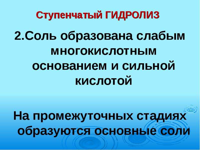 Соль образована основанием и кислотой. Соли образованные многокислотными основаниями. Многокислотная соль.