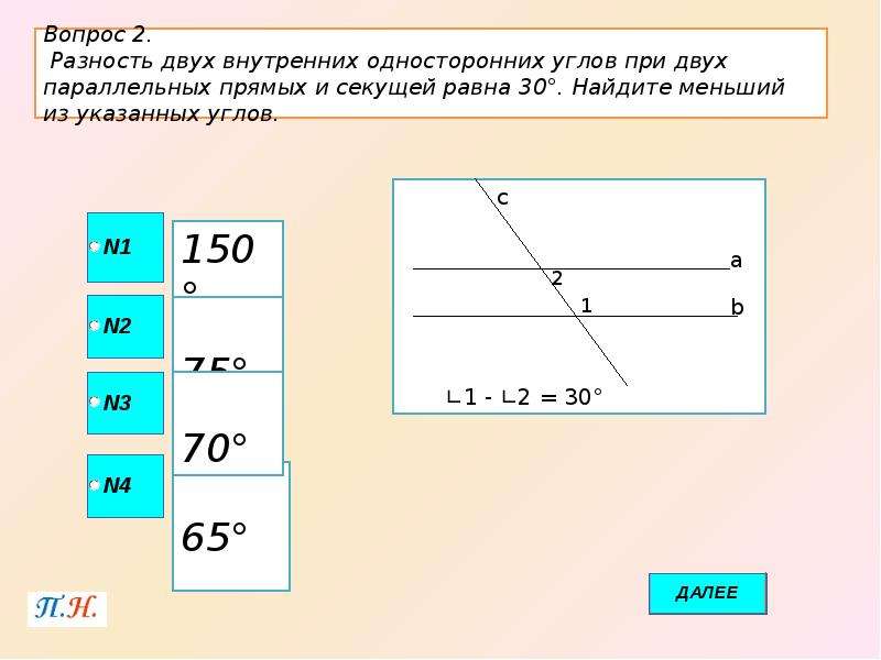 Разность двух углов равна