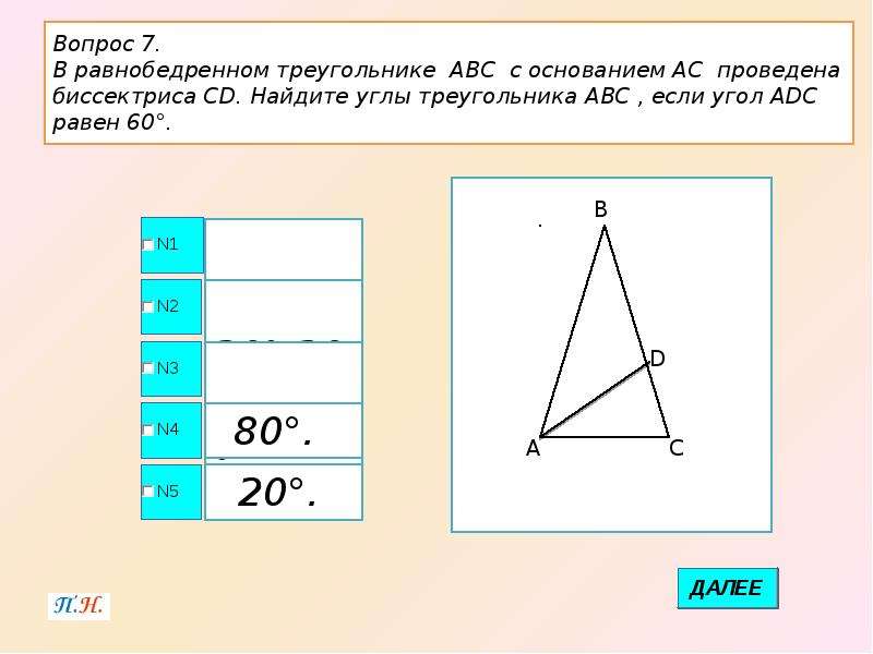 Тест 7 класс геометрия сумма углов треугольника