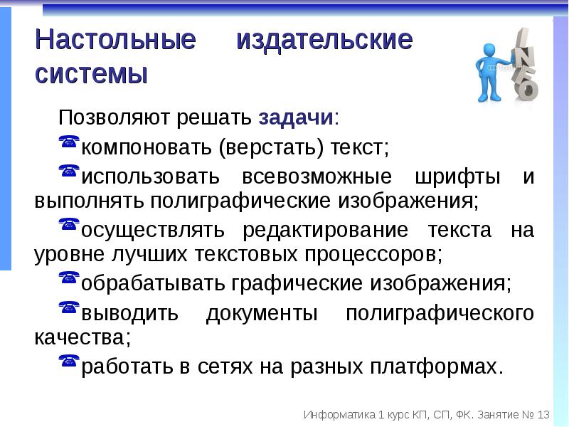 Возможности настольных издательских систем презентация