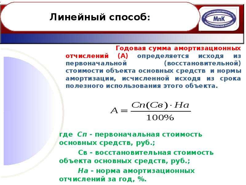 Расчет годовой суммы амортизационных отчислений презентация