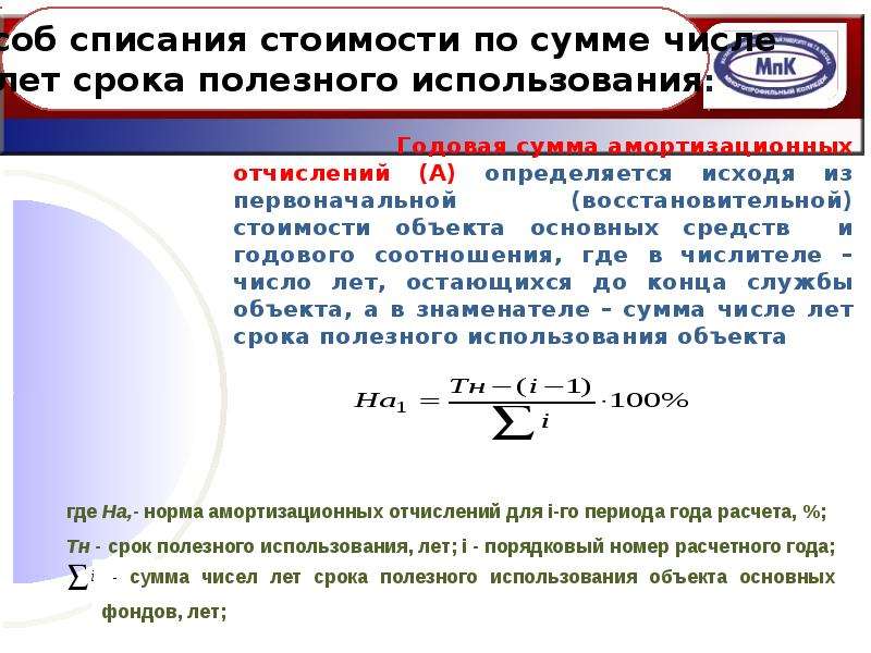 Расчет годовой суммы амортизационных отчислений презентация