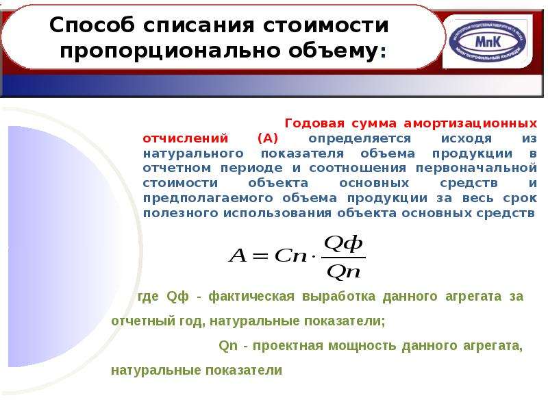 Расчет годовой суммы амортизационных отчислений презентация