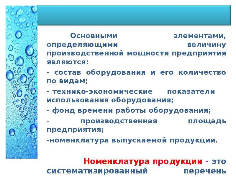 Основные и производственные величины