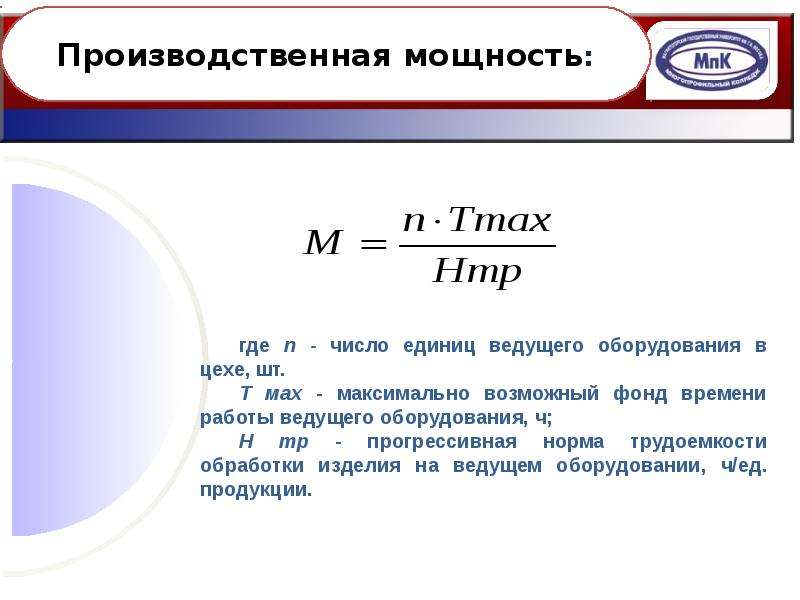 1 производственные мощности предприятия