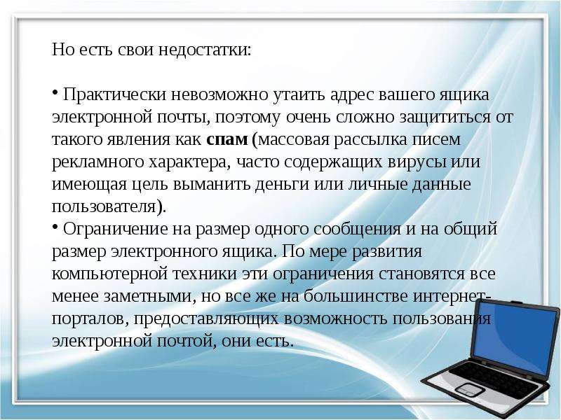 Мир электронной почты презентация