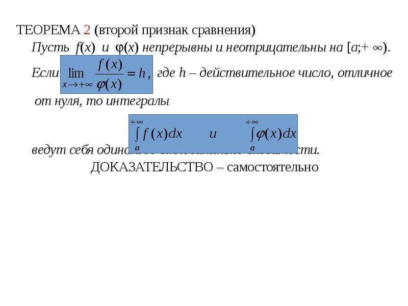 Презентация на тему интеграл