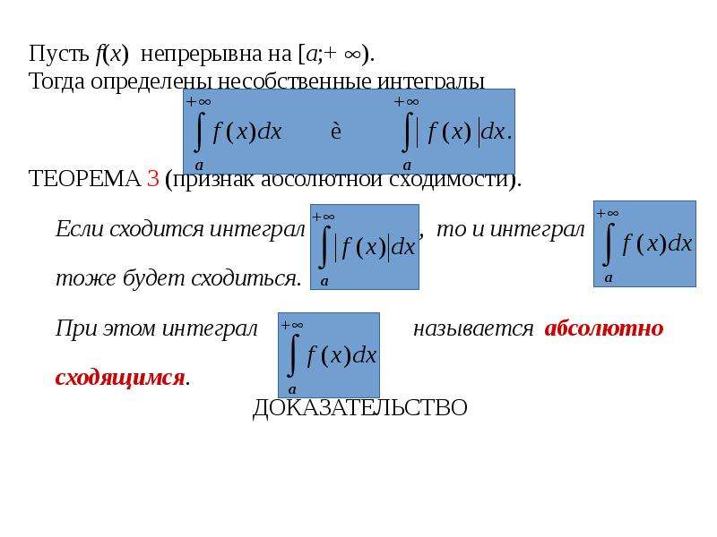 Несобственный интеграл презентация