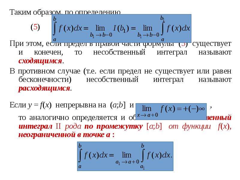 Меншіксіз интегралдар презентация