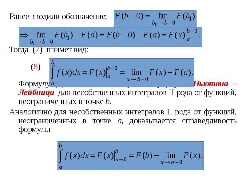 Несобственный интеграл презентация