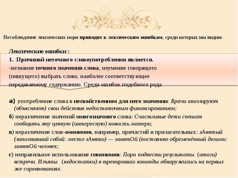 Лексические нормы слово ошибка. Лексические и фразеологические ошибки. Лексические нормы и лексические ошибки. Лексические и фразеологические ошибки и их исправление. Лексическая и фразеологическая ошибка пример.